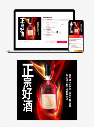白酒洋酒清酒酱香白酒金色红色炫酷渐变色主图