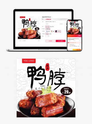 鸭脖淘宝主图