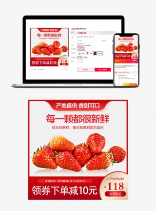 水果红颜奶油草莓促销淘宝主图