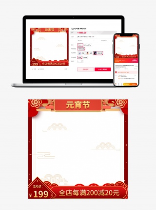 2020元宵中国风红色茶饮数码家电美妆促销直通车图