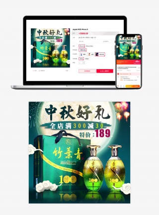 中秋节淘宝天猫直通车psd模板