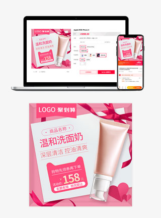 粉色浪漫丝带爱心洗面奶主图直通车