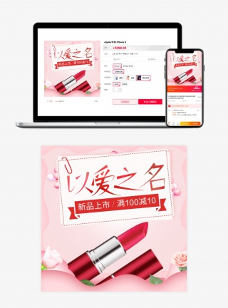 38女王节浪漫粉色美妆个护通用主图直通车图