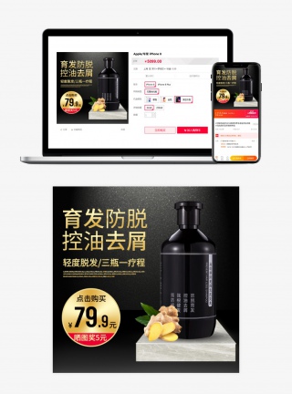 黑金色调奢华大气生姜防脱洗发水洗发露主图