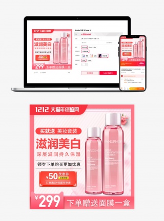 甜美时尚风格滋润皮肤美妆双十二主图