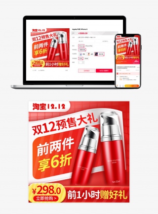 电商双12化妆品美妆主图直通车