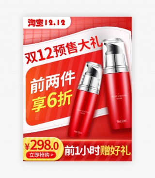 电商双12化妆品美妆主图直通车