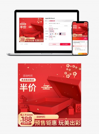 2020情人节特惠红色中国风日常通用美妆个护直通车车图