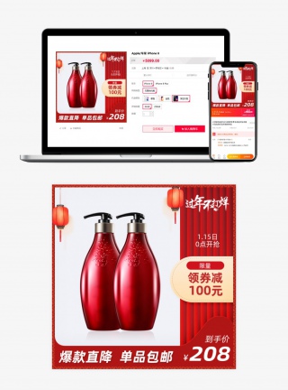 美妆用品主图车图推广图主图过年不打烊节日促销主图