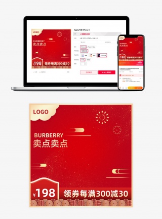 元宵特惠红色中国风日常通用美妆个护直通车车图