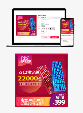 天猫年终盛典键盘主图