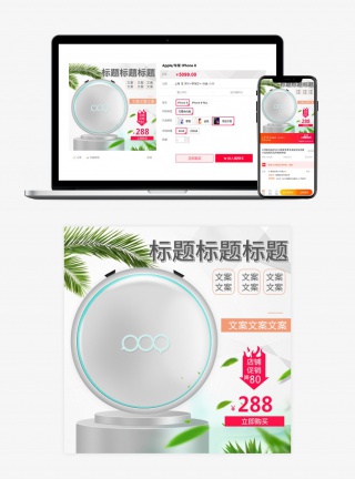 小清新简约大气家居用品百货主图直通车扫地机主图