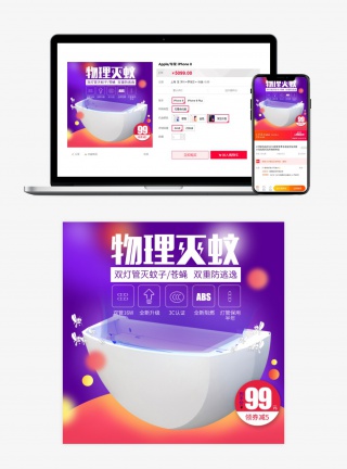 灭蚊灯数码电子蚊香电器设备主图