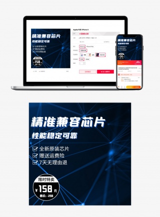 炫酷时尚风格电子元件精准兼容芯片主图