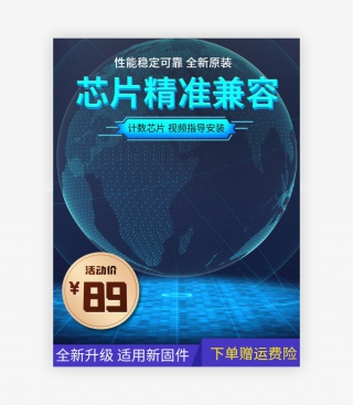 炫酷科技风格电器兼容芯片主图设计