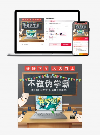 春季开学季主图直通车图数码家电主图日常主图
