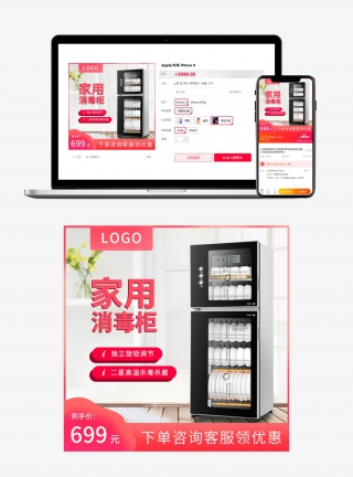 时尚简约简约家居用品消毒柜主图直通车