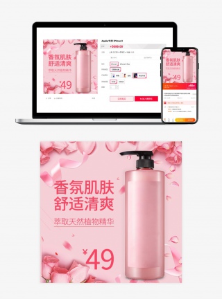简约时尚风格止痒去屑洗发水主图