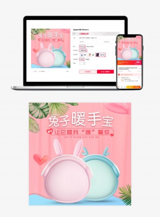粉色温馨简约可爱时尚猫暖手宝主图