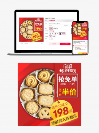 红色背景粉丝节风化妆品美妆618主图活动图主图直通车