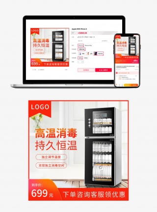 中国风时尚简约家具用品消毒柜主图直通车