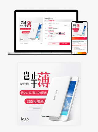 轻薄简约移动电源主图
