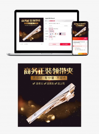 土豪金时尚奢华大气领带夹皮带主图