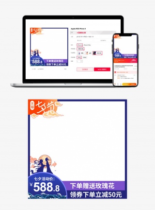 中国风七夕情人节电商主图