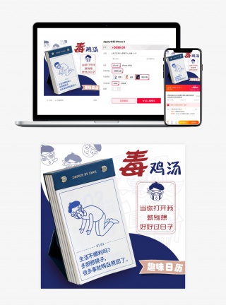 趣味卡通小清新蓝色主图日历主图直通车