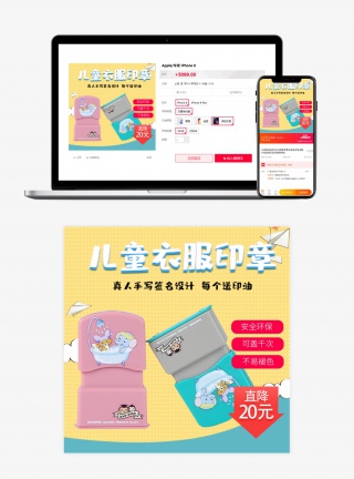 简约可爱风格儿童衣服防水印章促销主图