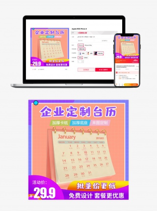 简约卡通风格企业办公家用台历主图