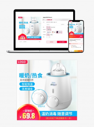 淘宝简约风格宝宝儿童温奶器消毒器主图