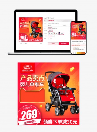 双11红色婴儿推车主图直通车图psd模板