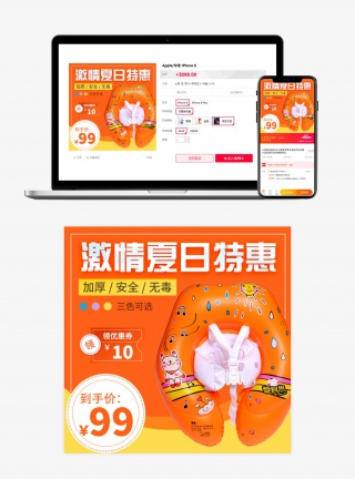 夏日橙色游泳圈主图