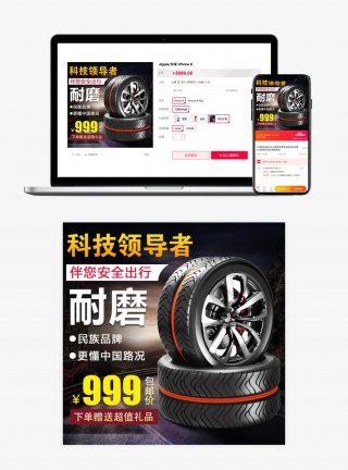 简约黑色大气风格汽车轮胎汽车用品主图设计