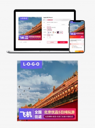 背景旅游主图时尚简约酷炫日常通用国庆中秋出游