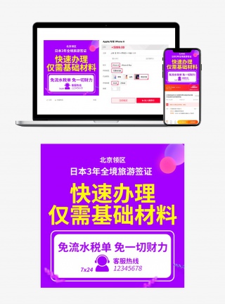 紫色办理签证日本日韩签证旅游签证主图直通车