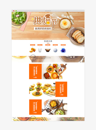 面包食品早餐首页