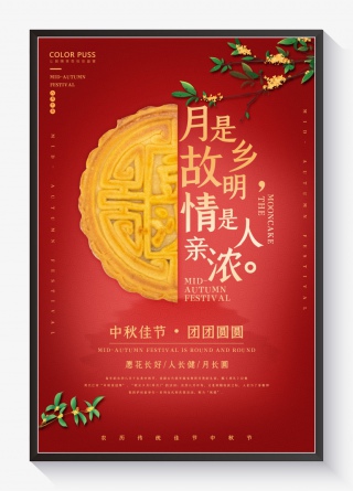 中国风中秋节系列海报之团团圆圆
