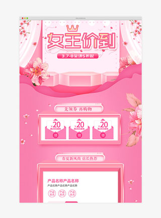 38女王节粉色电商首页模板
