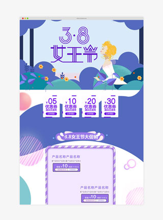 38女王节插画风蓝紫色电商首页模板