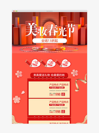 美妆春光节珊瑚红电商首页模板