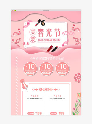美妆春光节粉色背景电商淘宝首页