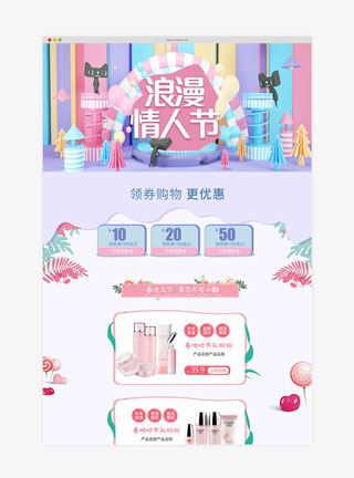 天猫情人节淘宝首页模板