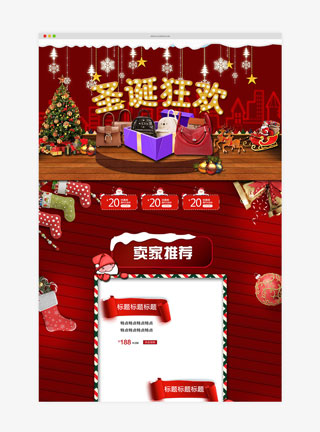淘宝天猫洋气圣诞首页模板psd