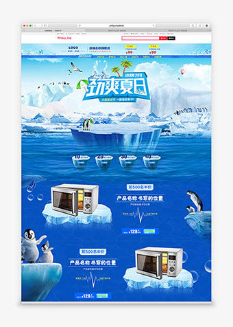 夏凉节狂暑季