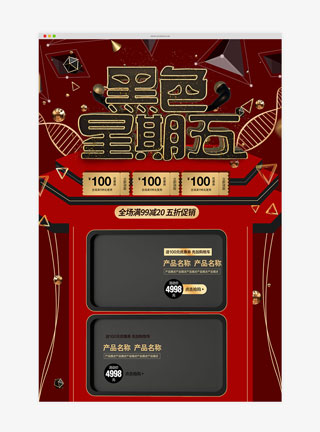 创意黑色星期五促销活动淘宝首页