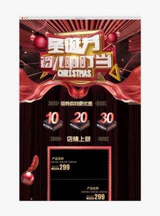 创意圣诞狂欢活动淘宝首页