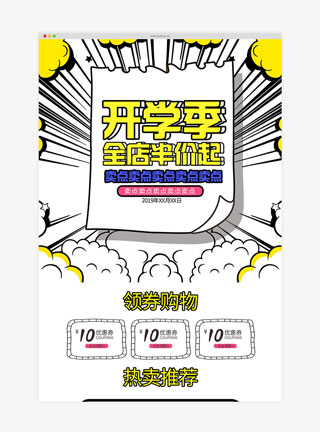 涂鸦卡通风格欧普风开学季首页
