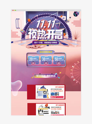 双十一粉红色系现代简约风格双十一淘宝首页